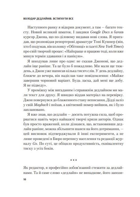 Володар дедлайнів. Встигнути все - фото 5