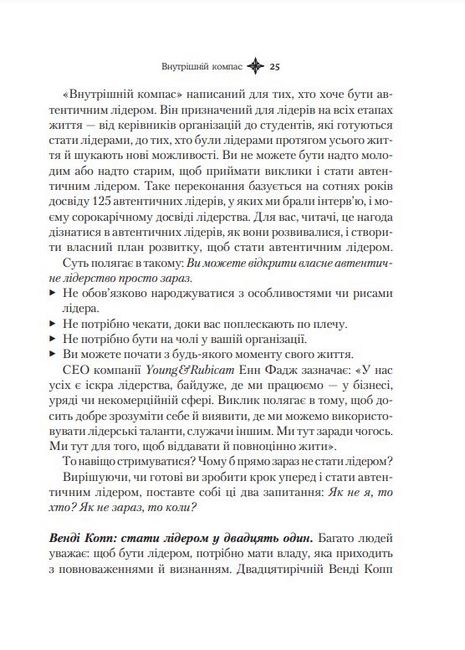 Внутрішній компас: не зраджуй себе - і станеш лідером - фото 2