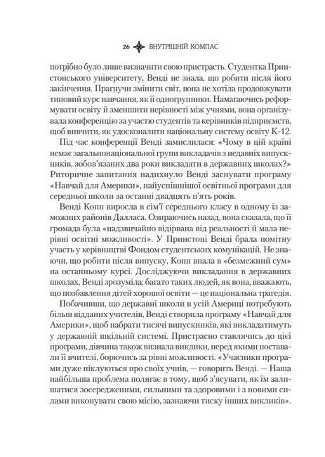 Внутрішній компас: не зраджуй себе - і станеш лідером - фото 3