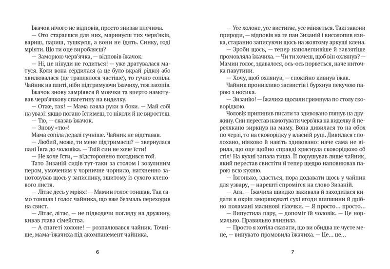 Тю! - сказав їжачок - фото 3