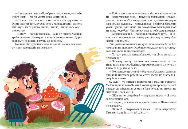 Тю! - сказав їжачок - фото 4