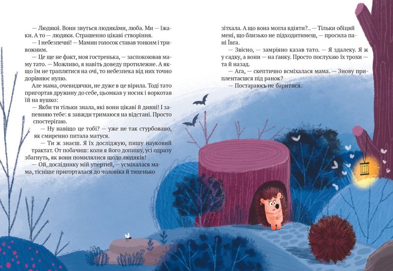 Тю! - сказав їжачок - фото 5