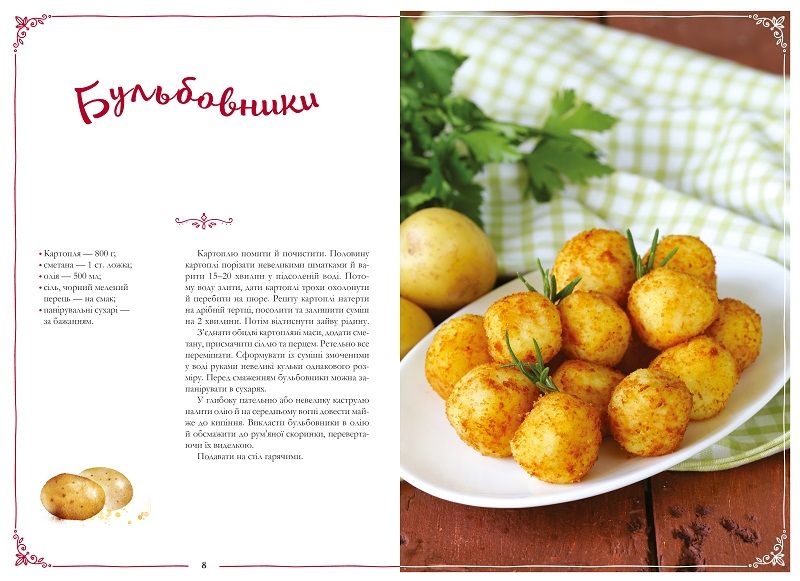 Український святковий стіл. Від Закарпаття до Слобожанщини - фото 2