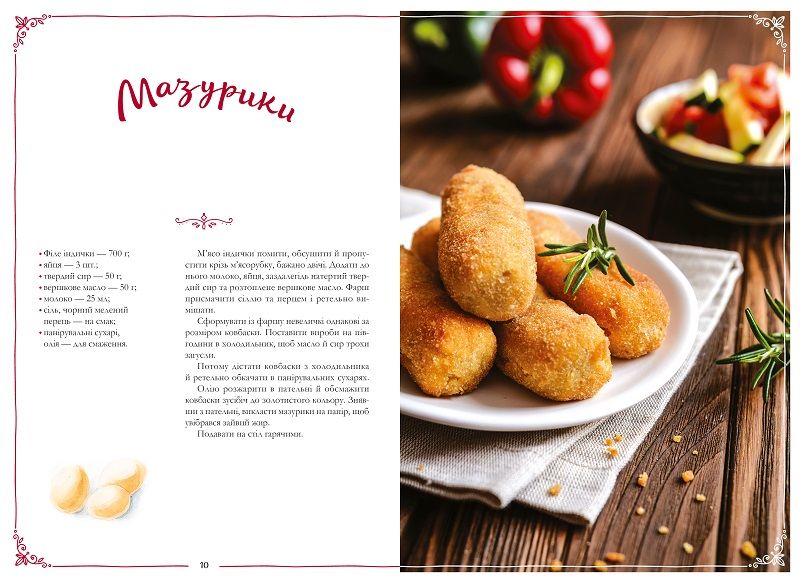 Український святковий стіл. Від Закарпаття до Слобожанщини - фото 3