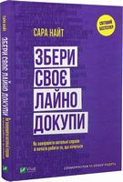 Збери своє лайно докупи. Як завершити нагальні справи й почати робити те, що хочеться