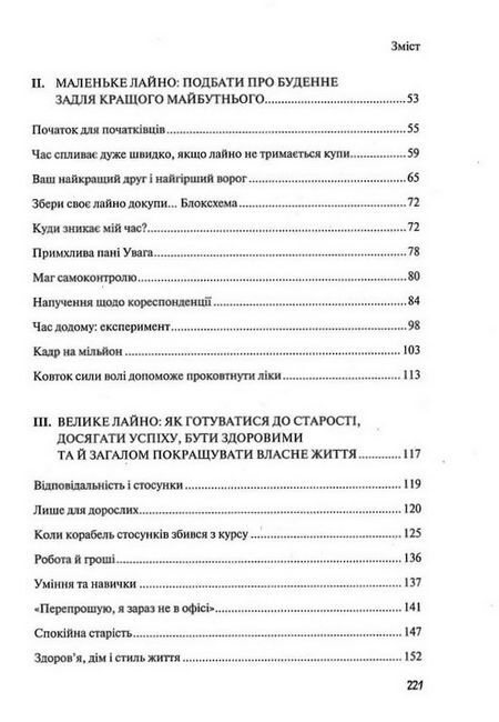 Збери своє лайно докупи. Як завершити нагальні справи й почати робити те, що хочеться - фото 3