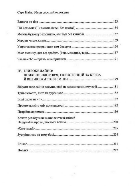 Збери своє лайно докупи. Як завершити нагальні справи й почати робити те, що хочеться - фото 4