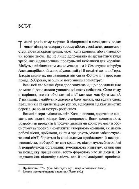 Лідер майбутнього. 9 навичок та ідей, що зроблять вас успішними в наступні 10 років - фото 2