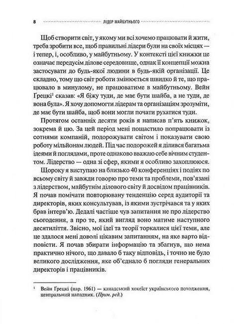 Лідер майбутнього. 9 навичок та ідей, що зроблять вас успішними в наступні 10 років - фото 3