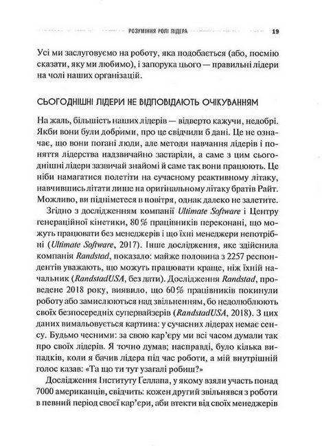Лідер майбутнього. 9 навичок та ідей, що зроблять вас успішними в наступні 10 років - фото 5