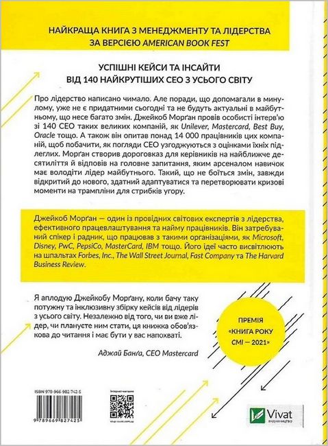 Лідер майбутнього. 9 навичок та ідей, що зроблять вас успішними в наступні 10 років - фото 6
