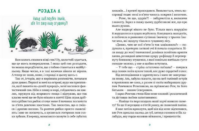 Гра в індіанців, або Ніколи не смійся з крокодила - фото 2