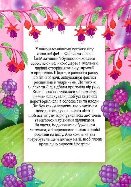 Маленька феєчка - фото 4