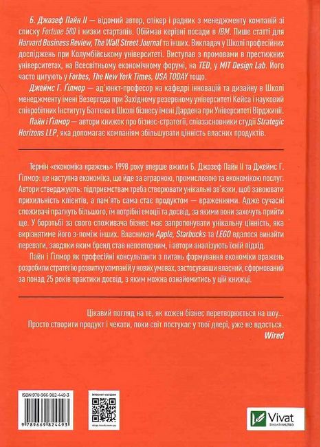 Економіка вражень: битва за час, увагу та гроші клієнта - фото 2