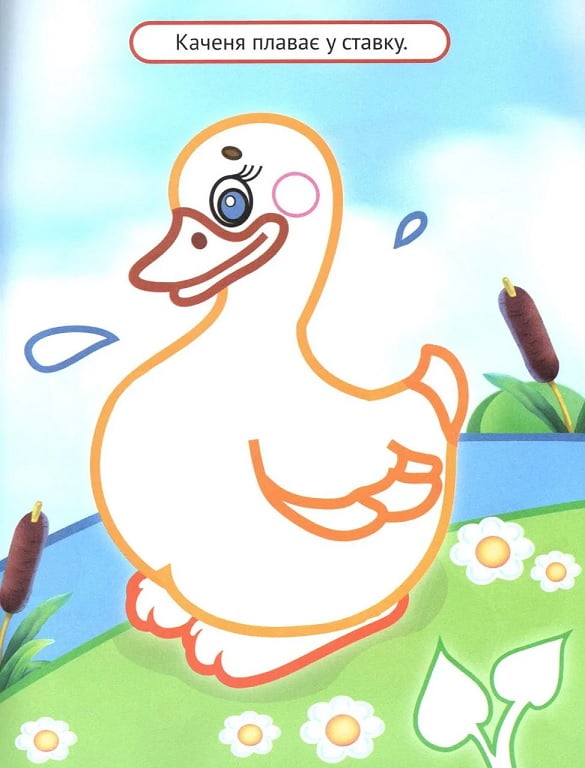 Упізнай і розфарбуй. Мишеня і півник - фото 5