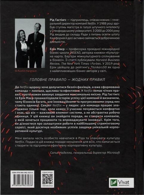 Netflix і культура інновацій - фото 3