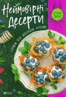 Неймовірні десерти з кремом, желе, шоколадом, фруктами - Дім Побут Досуг