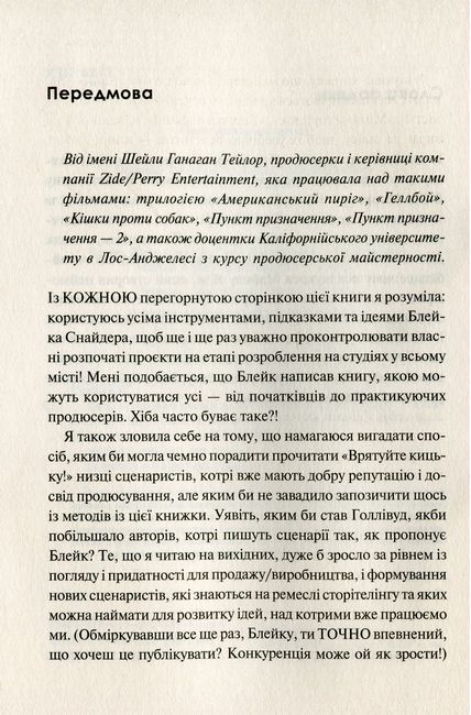 Як блискавично писати живучі тексти. Врятуйте кицьку! - фото 3