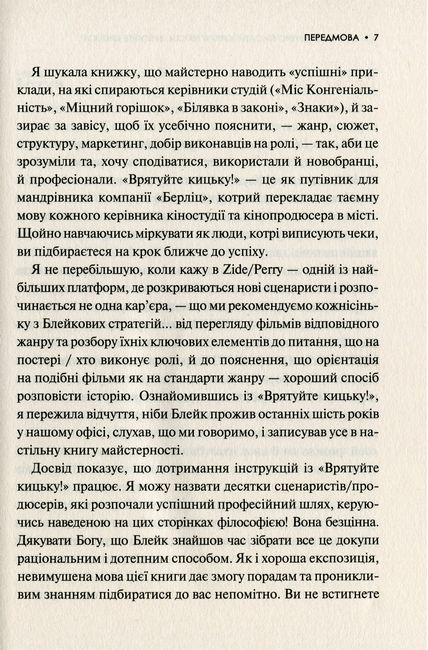 Як блискавично писати живучі тексти. Врятуйте кицьку! - фото 4