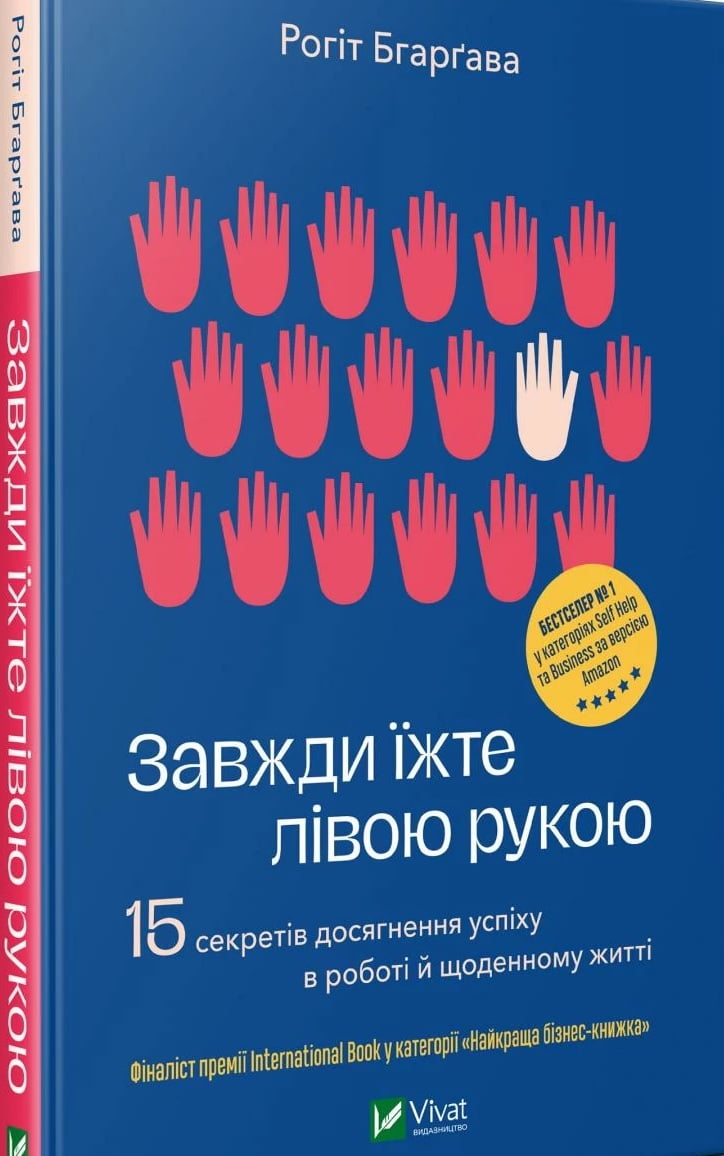 Завжди їжте лівою рукою - фото 1