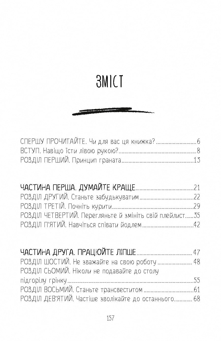 Завжди їжте лівою рукою - фото 2