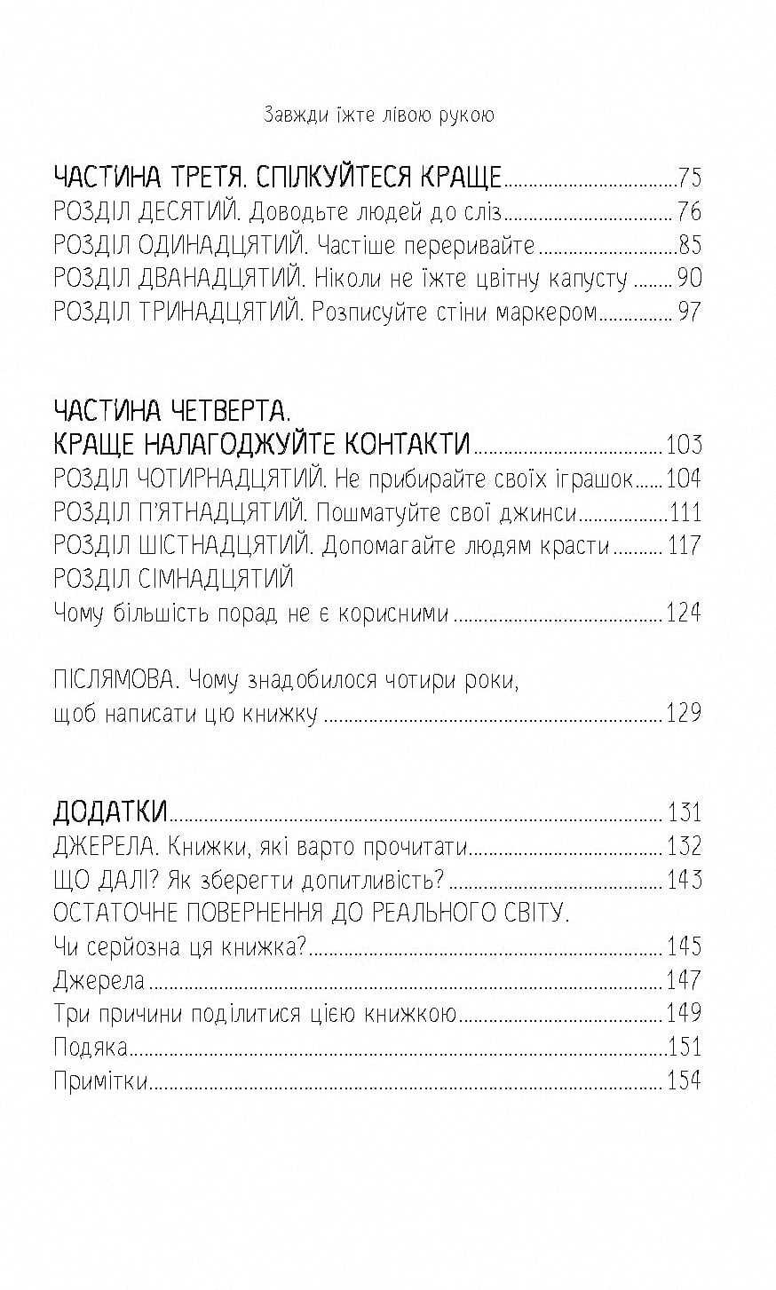 Завжди їжте лівою рукою - фото 4