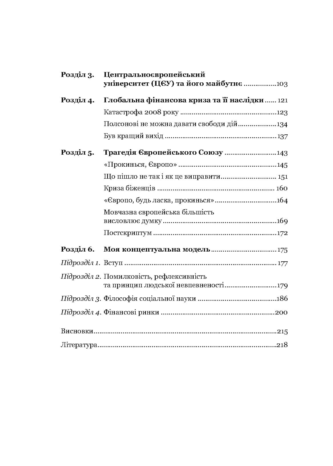 На захист відкритого суспільства - фото 3