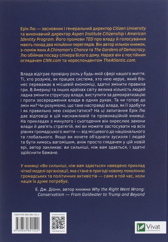 Ви сильніші ніж вам здається - фото 2