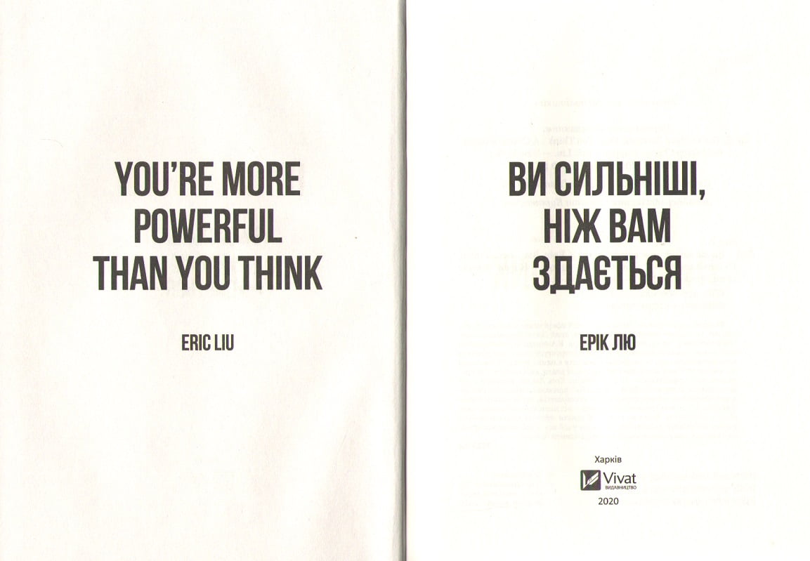 Ви сильніші ніж вам здається - фото 3