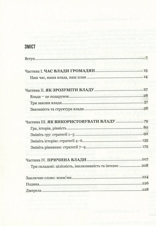 Ви сильніші ніж вам здається - фото 4