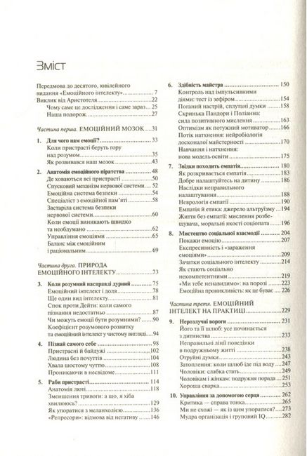 Емоційний інтелект - фото 2