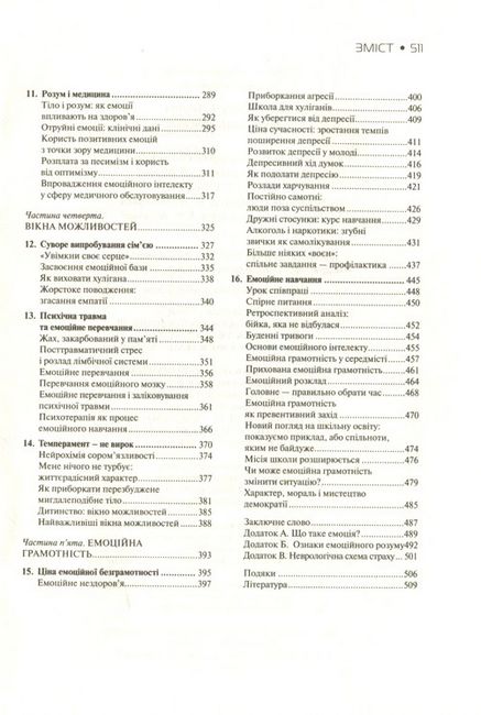 Емоційний інтелект - фото 3