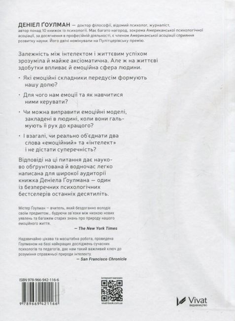Емоційний інтелект - фото 5