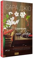 Я кохатиму тебе завжди Я кохатиму тебе завжди - Романтична колекція