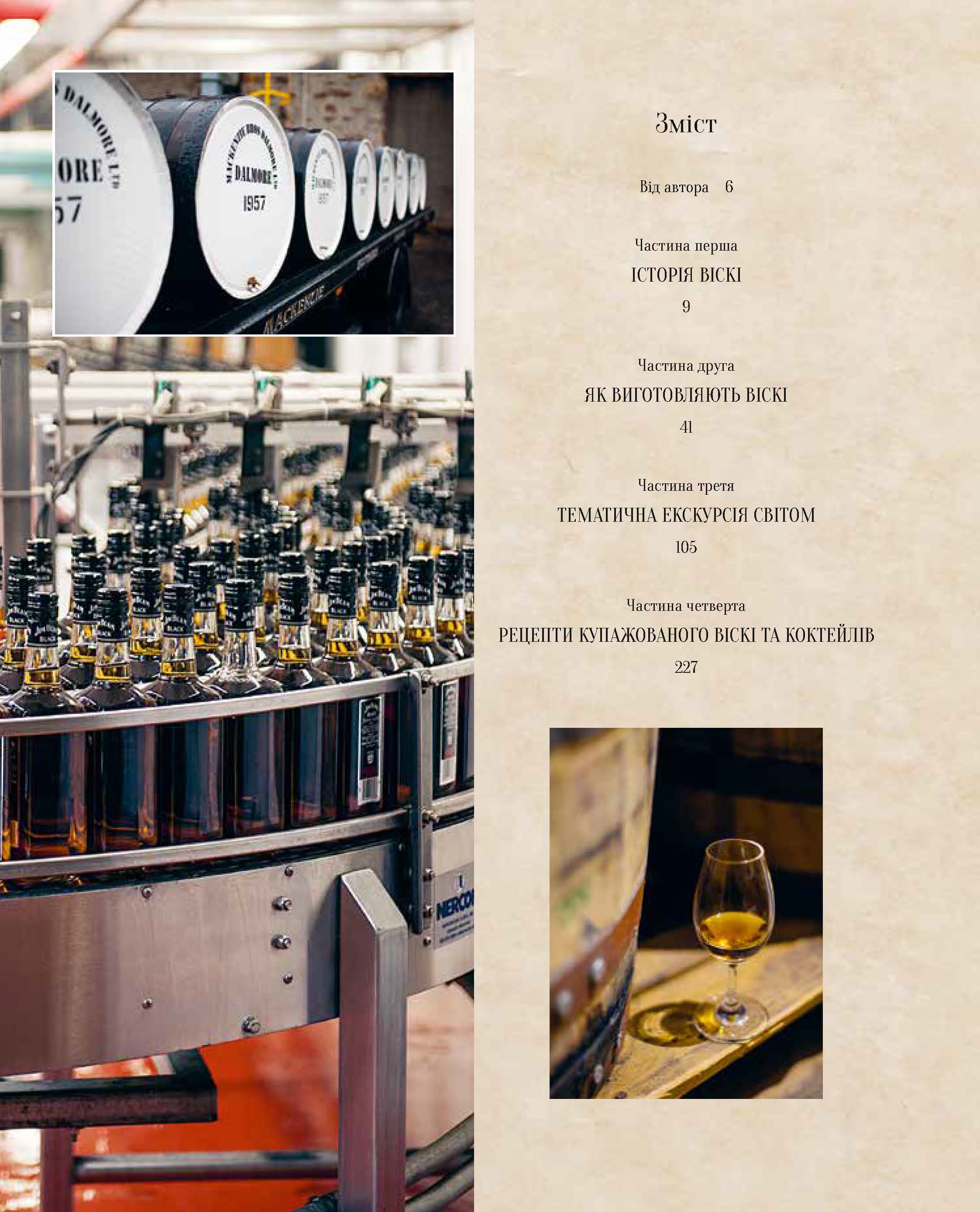 Одіссея віскі: допитливий бармен про солодове, житнє і бурбон - фото 3