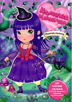 Маленька відьмочка