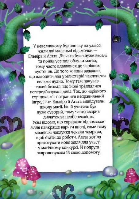 Маленька відьмочка - фото 4