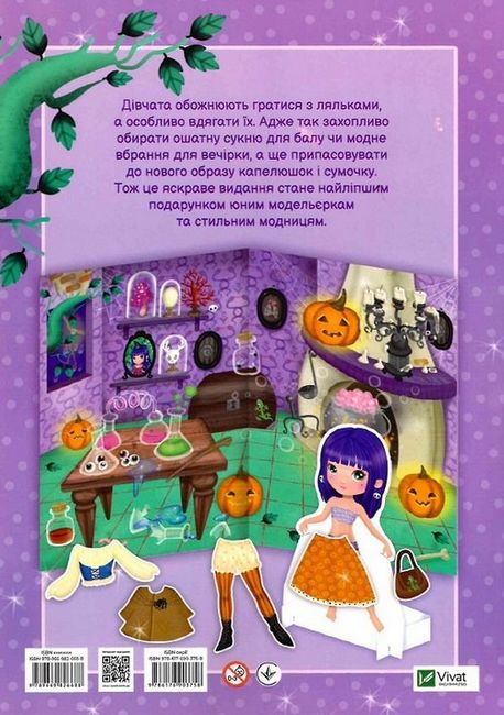 Маленька відьмочка - фото 6