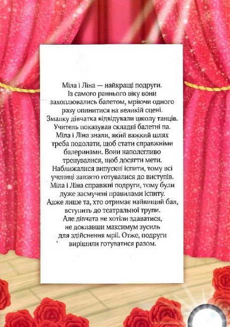 Маленька балерина - фото 4