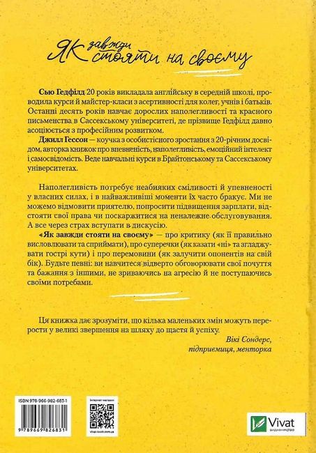 Як завжди стояти на своєму - фото 2