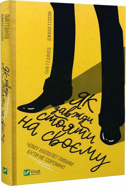 Як завжди стояти на своєму - фото 3