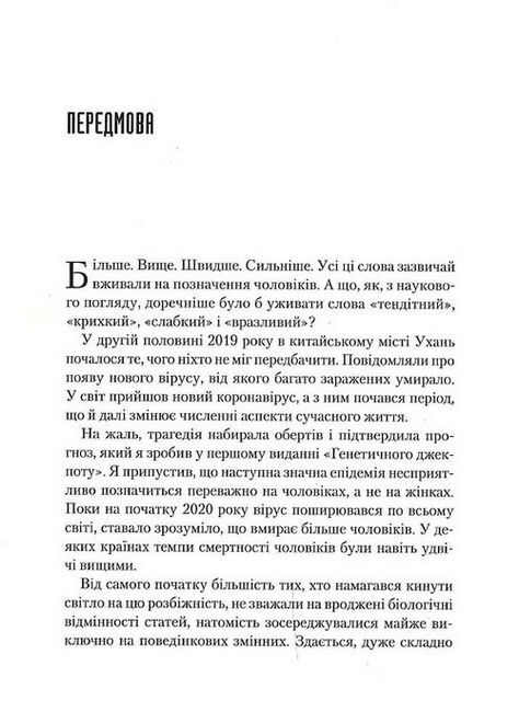 Генетичний джекпот. Чому жінки насправді сильніші за чоловіків - фото 2