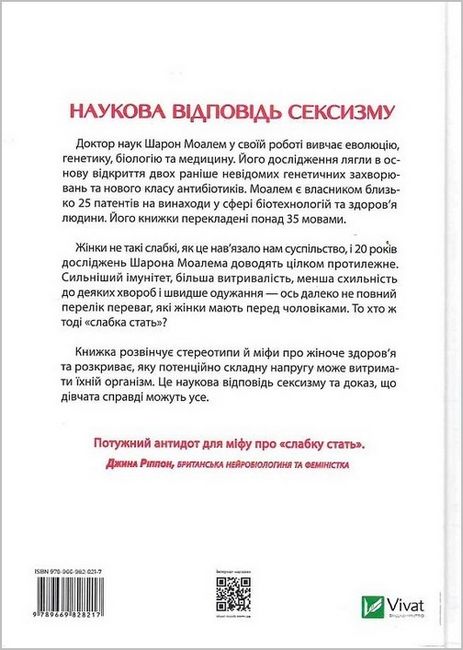 Генетичний джекпот. Чому жінки насправді сильніші за чоловіків - фото 6