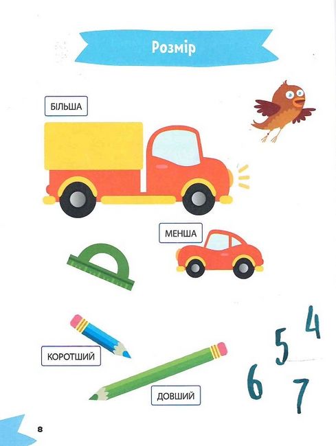 Весела математика - фото 7