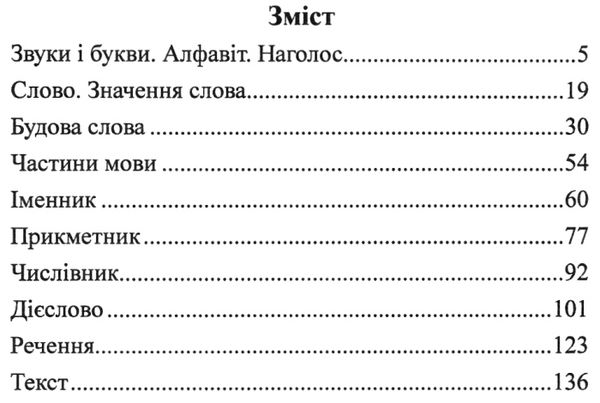 Дидактичні матеріали Тренажер з української мови 3 клас НУШ За програмою Савченко О. Авт: Данилко О. Вид-во: Підручники і посібники - фото 3