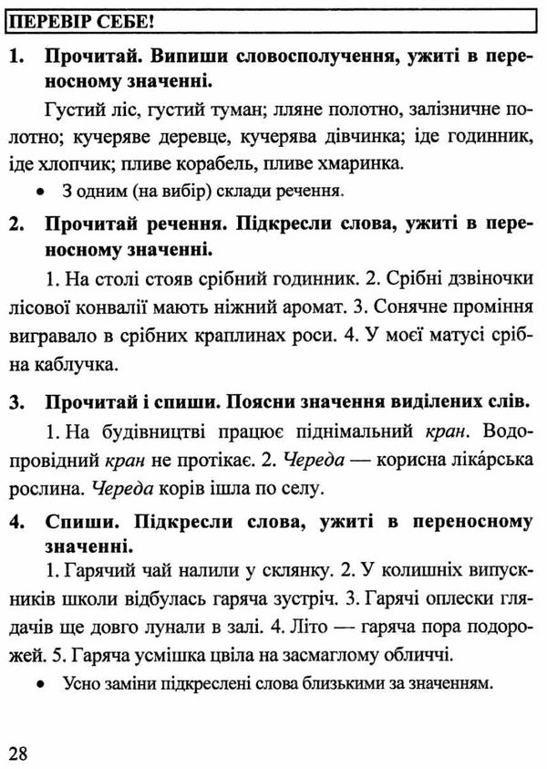 Дидактичні матеріали Тренажер з української мови 3 клас НУШ За програмою Савченко О. Авт: Данилко О. Вид-во: Підручники і посібники - фото 7