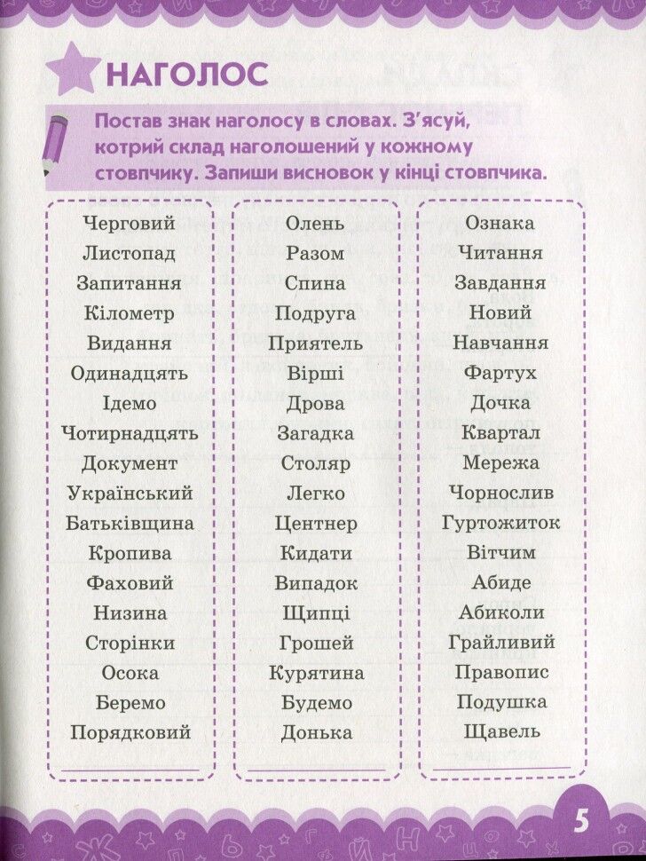 Тренажер з української мови 3 клас НУШ Авт: Бондаренко О.В. Вид-во: ПЕТ - фото 2