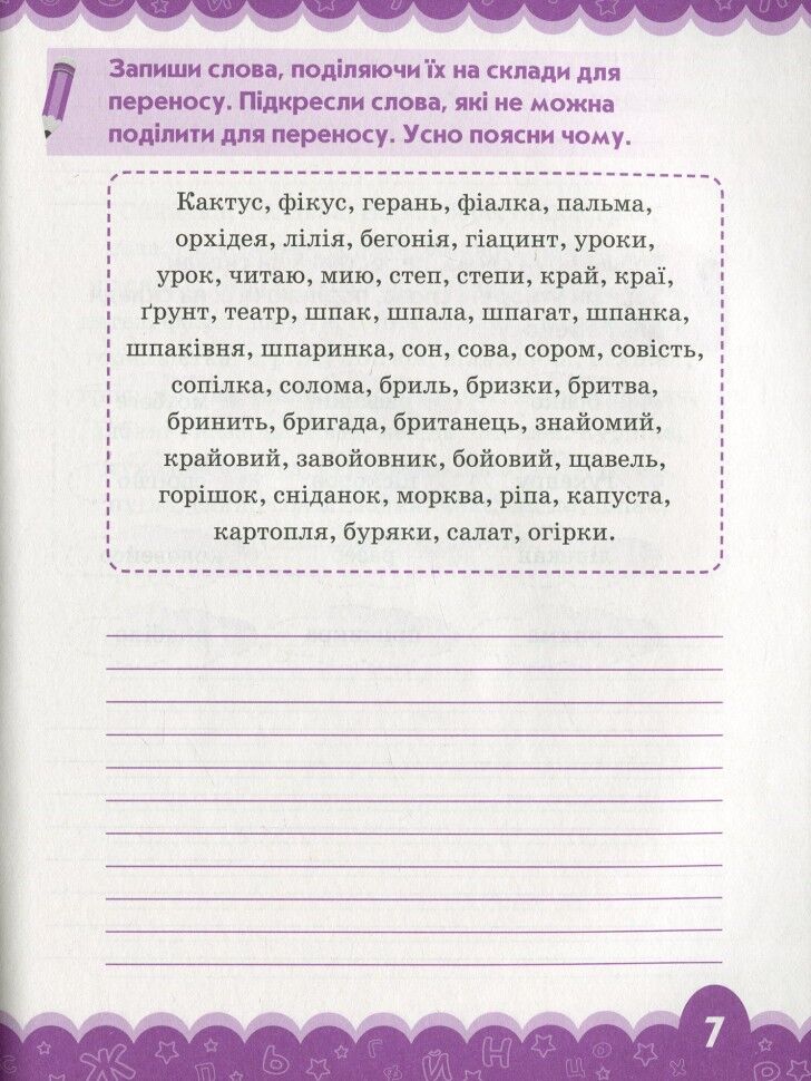Тренажер з української мови 3 клас НУШ Авт: Бондаренко О.В. Вид-во: ПЕТ - фото 3