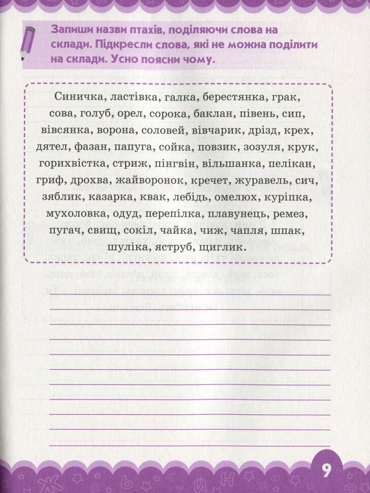 Тренажер з української мови 3 клас НУШ Авт: Бондаренко О.В. Вид-во: ПЕТ - фото 4