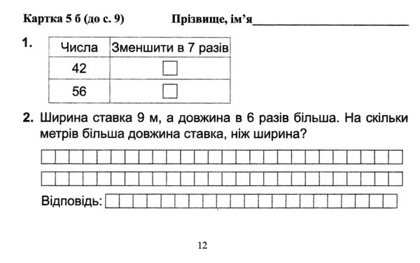 Бліцдіагностика Математика 3 клас Частина 1 НУШ Авт: Козак М. Корчевська О. Вид-во: Підручники і посібники - фото 4